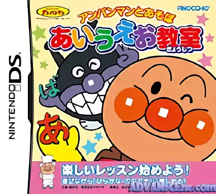 ROM Anpanman to Asobo - Aiueo Kyoushitsu (v01)